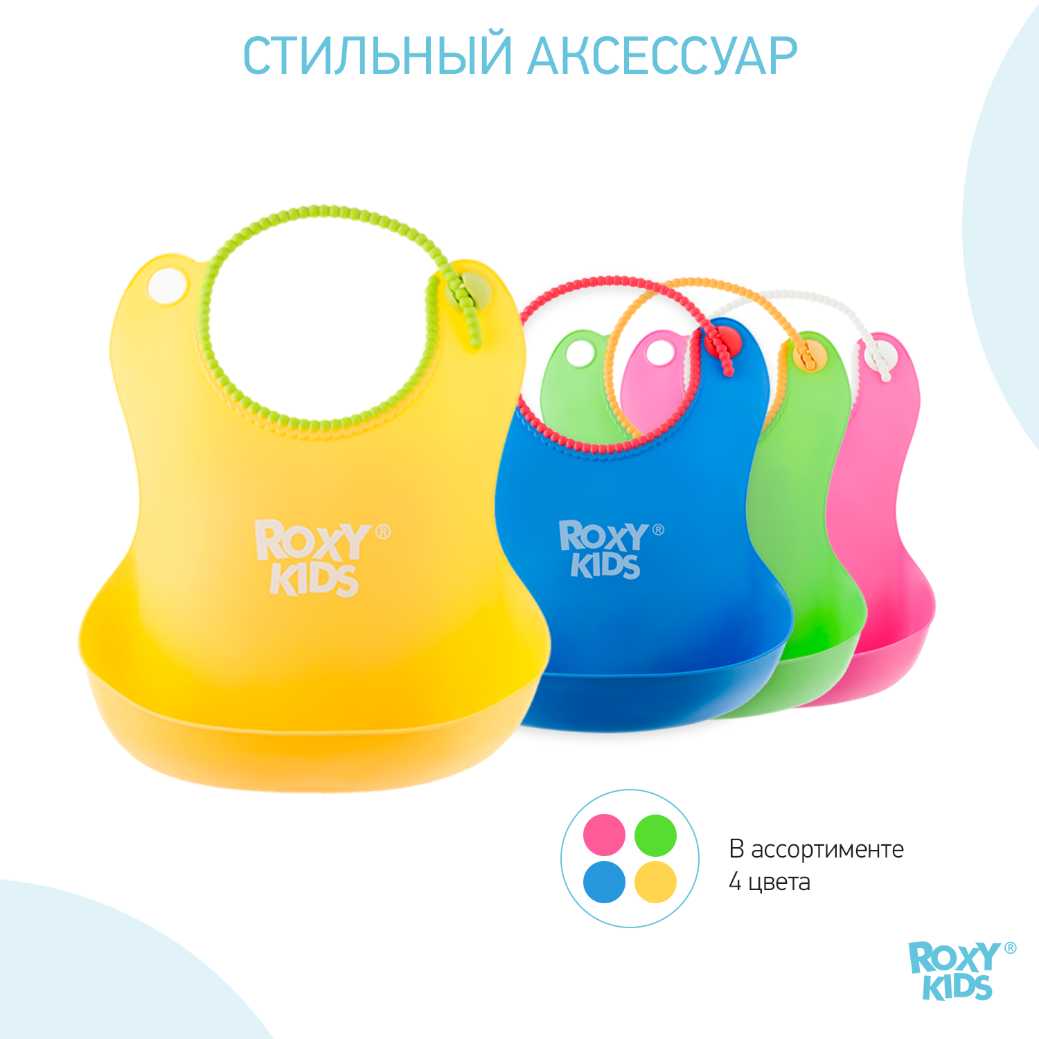 Нагрудник ROXY-KIDS для кормления мягкий с кармашком и застежкой цвет желтый - фото 8