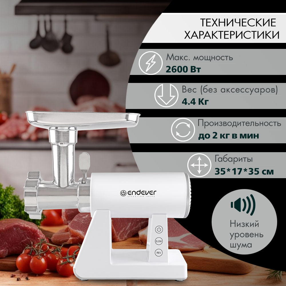 Электрическая мясорубка ENDEVER SIGMA-111 купить по цене 10440 ₽ в  интернет-магазине Детский мир