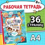 Книга Буква-ленд «Нескучная рабочая тетрадь для детей 8 лет» 36 стр.