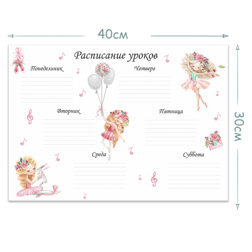 Расписание уроков - шаблоны и картинки