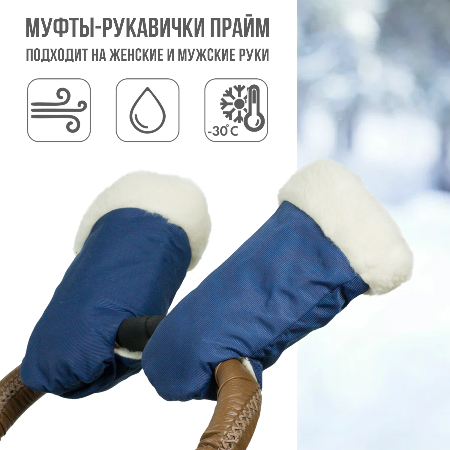 Муфта-рукавички для коляски Чудо-чадо меховая Прайм синяя МРМ03-001 - фото 1