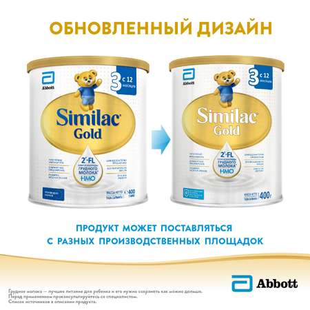 Молочко Similac Gold 3 400г с 12 месяцев