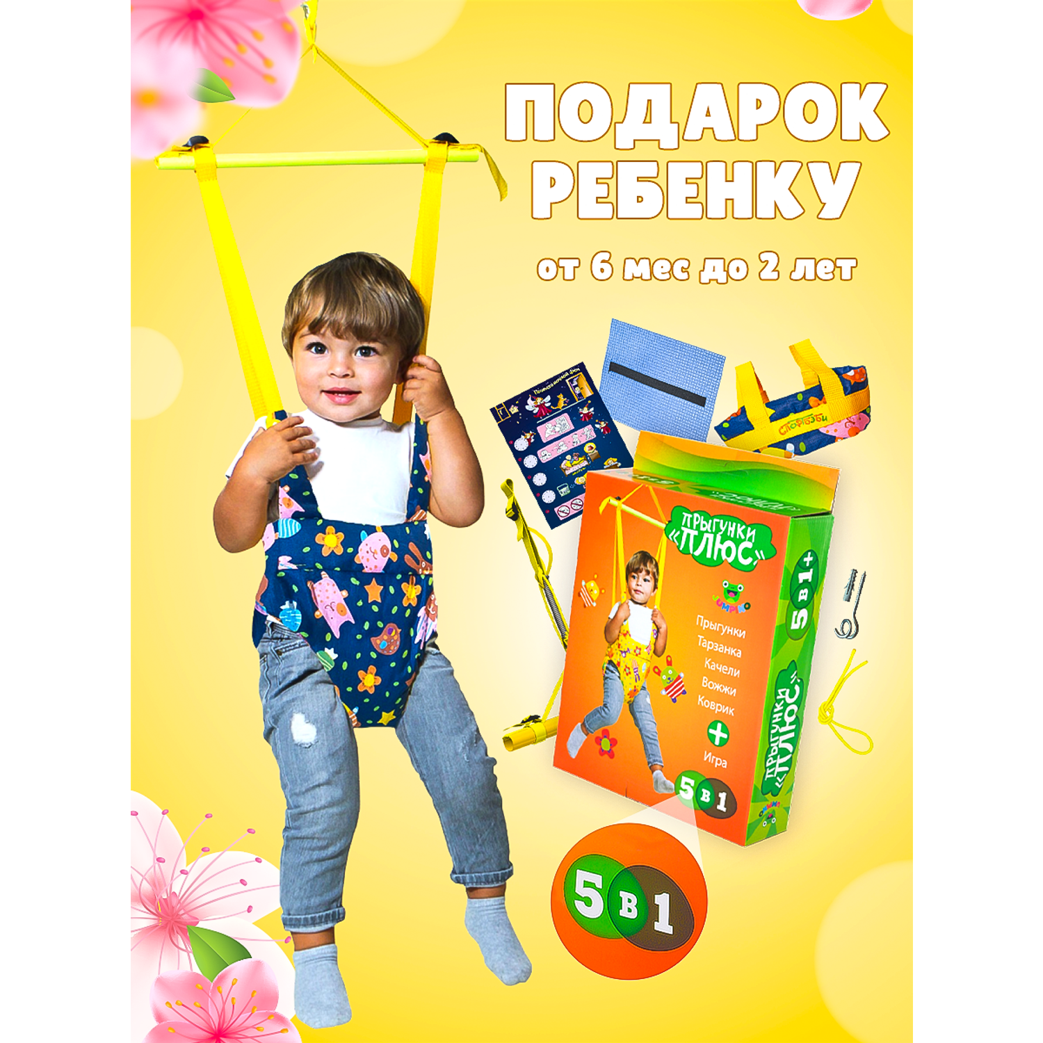 Прыгунки для детей