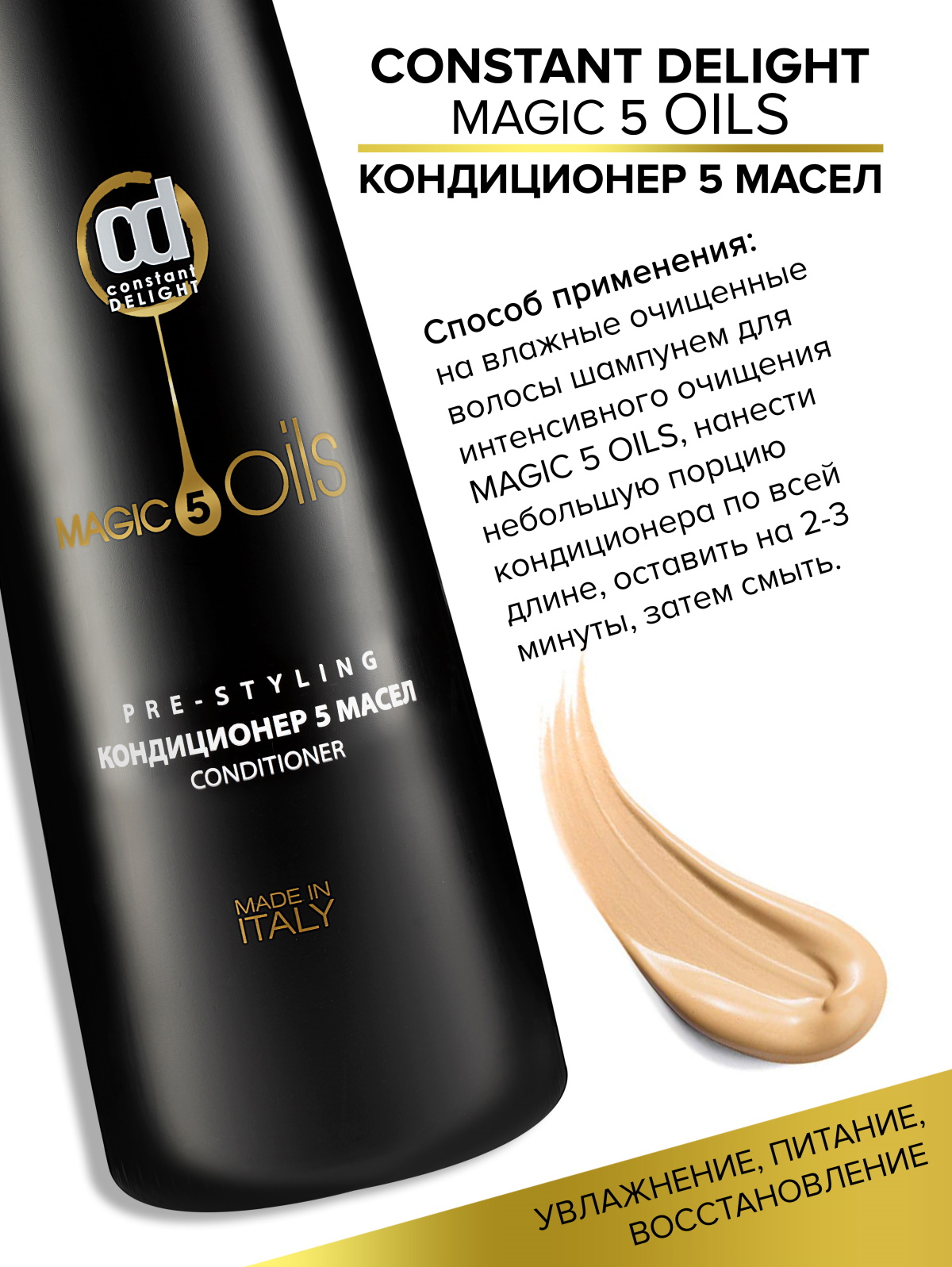 Кондиционер Constant Delight для восстановления волос MAGIC 5 OILS 1000 мл - фото 5