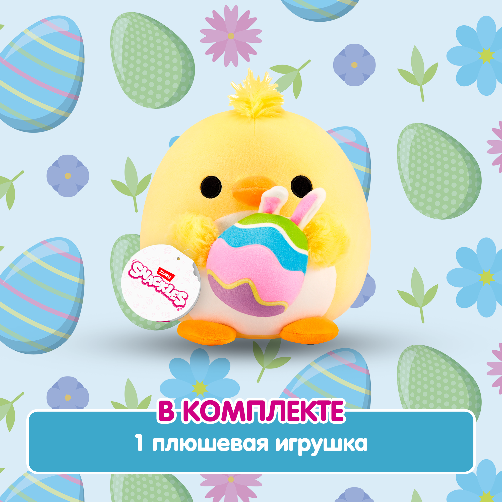 Игрушка мягкая Zuru Snackles Series 3 Цыпленок и яйцо 20см 77676B - фото 4