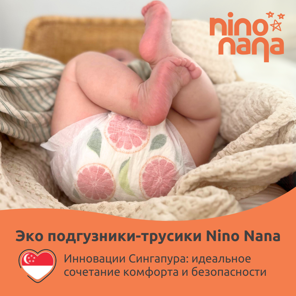 Подгузники-трусики Nino Nana L 9-14 кг. 38 шт. Цитрус - фото 3