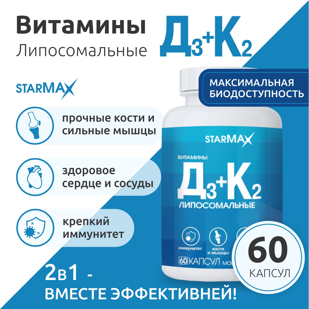 БАД VECTOR-MEDICA Витамины Д3+К2 липосомальные 287 мг №60 капс. - фото 1