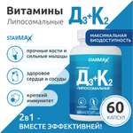 БАД VECTOR-MEDICA Витамины Д3+К2 липосомальные 287 мг №60 капс.