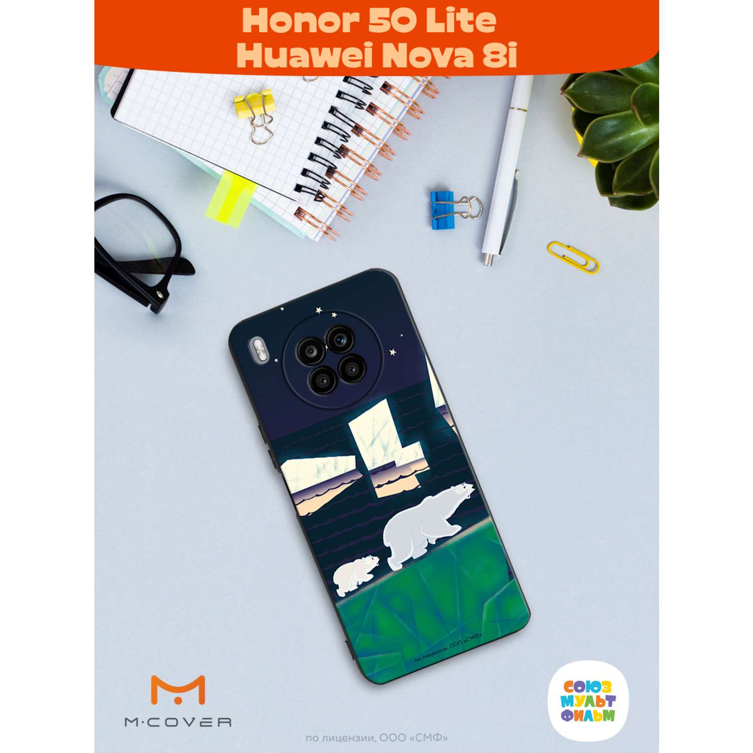 Силиконовый чехол Mcover для смартфона Honor 50 Lite Huawei Nova 8i  Союзмультфильм Мама-медведица купить по цене 430 ? в интернет-магазине  Детский мир