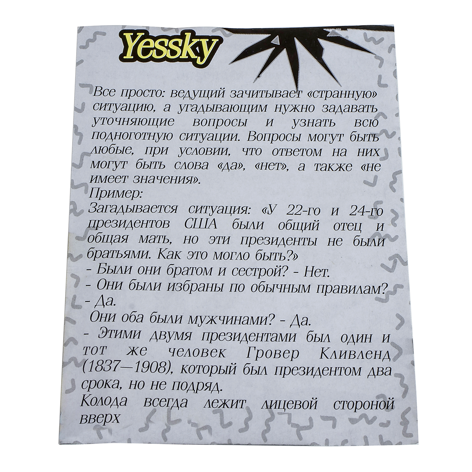 Настольная игра Strateg Yessky 4885 - фото 5