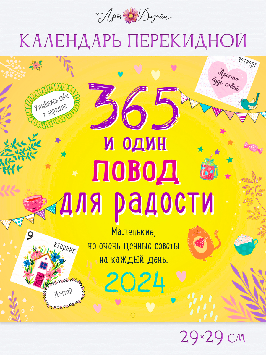 Календарь Арт и Дизайн перекидной настенный 290х290 мм скрепка на 2024 год - фото 1