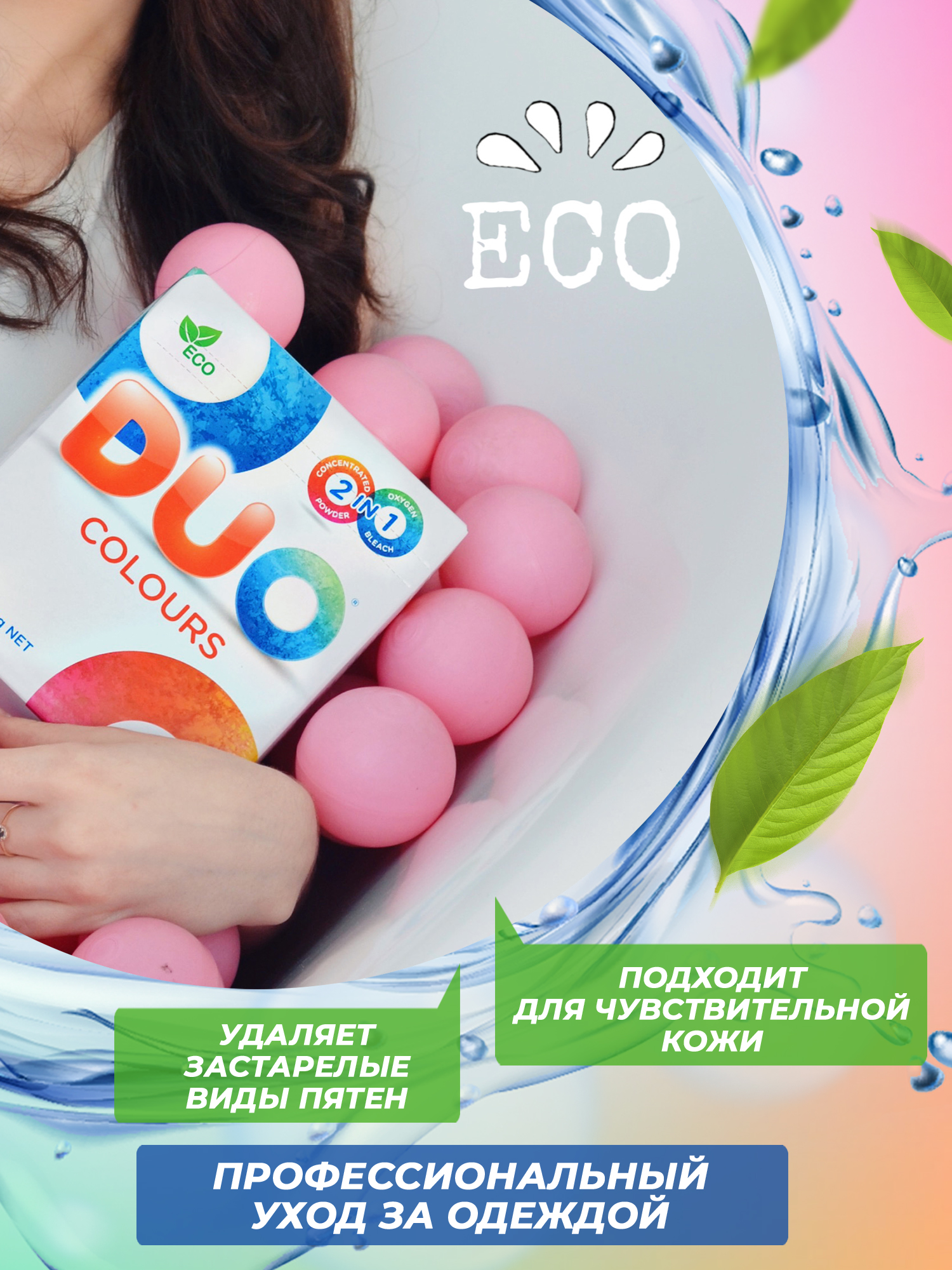 Стиральный порошок DUO ECO Colour концентрированный для цветного белья детской одежды 2 шт по 1 кг - фото 3