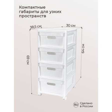 Комод Econova на колесах Velvet 4 ящика 300х385х690 мм белый