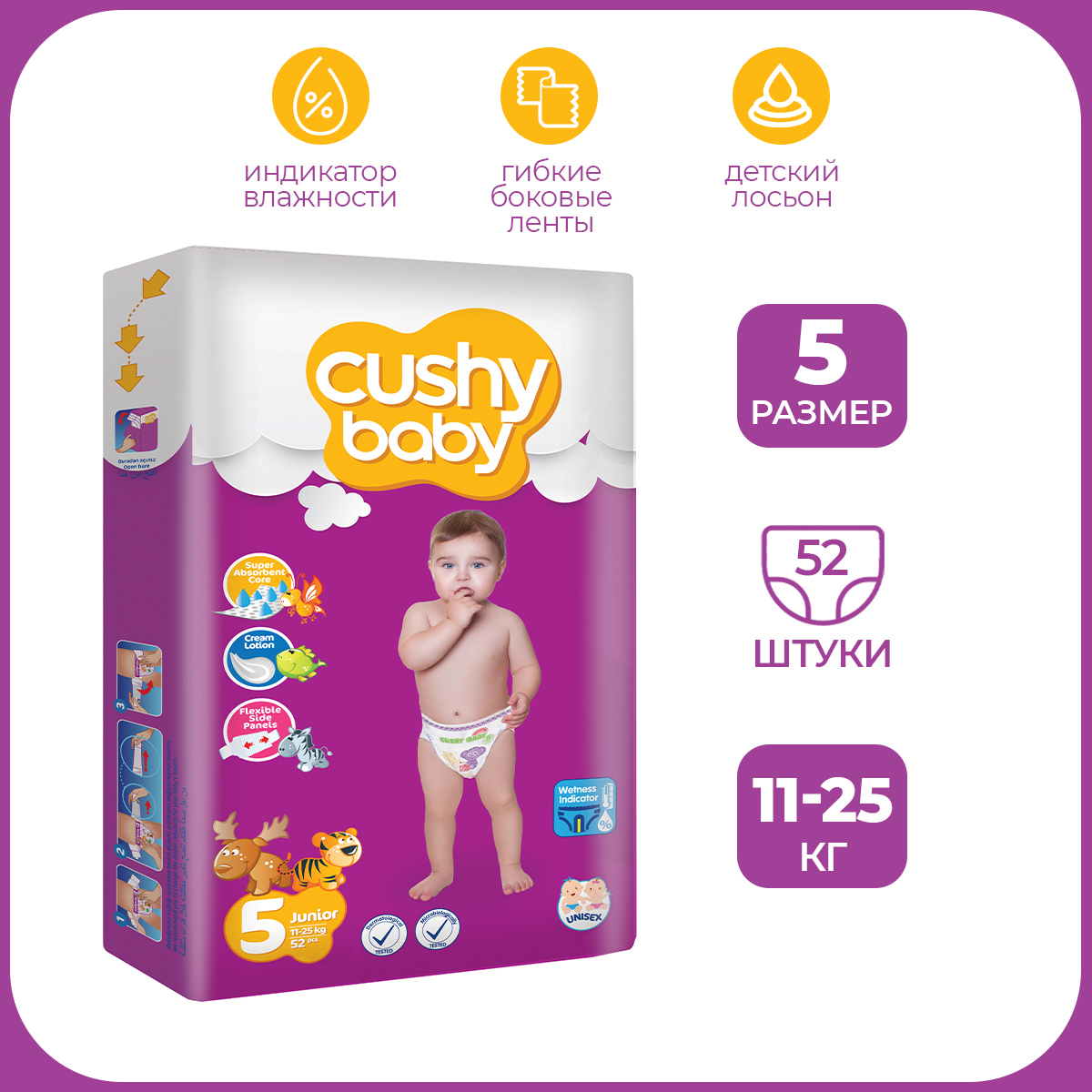 Подгузники CUSHY BABY 5 - фото 1