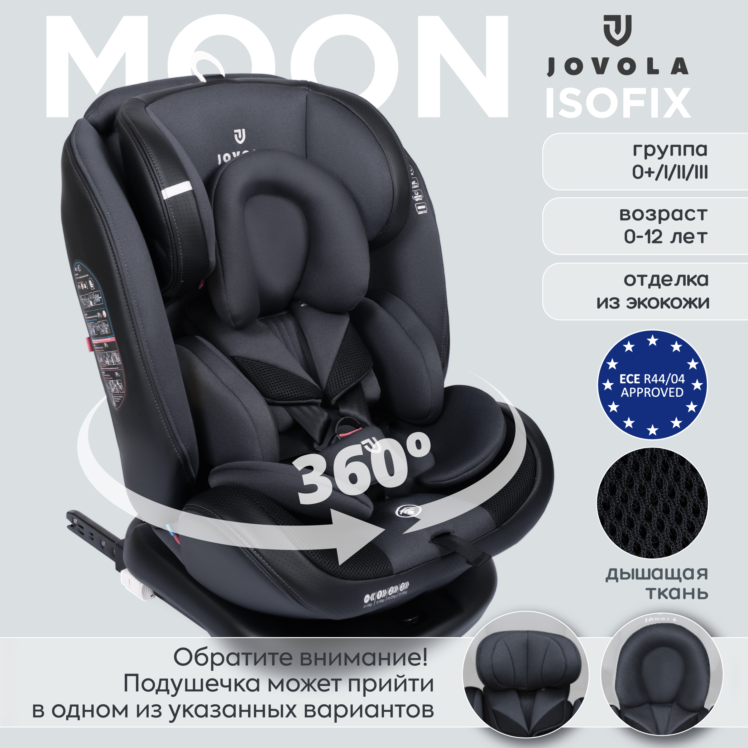 Автокресло JOVOLA MOON Isofix 0+/1/2/3 (0-36 кг) - фото 1