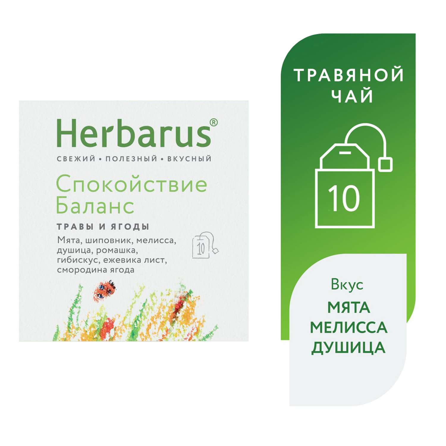 Herbarus чай отзывы. Чай HERBARUS спокойствие и баланс. HERBARUS спокойствие и баланс.