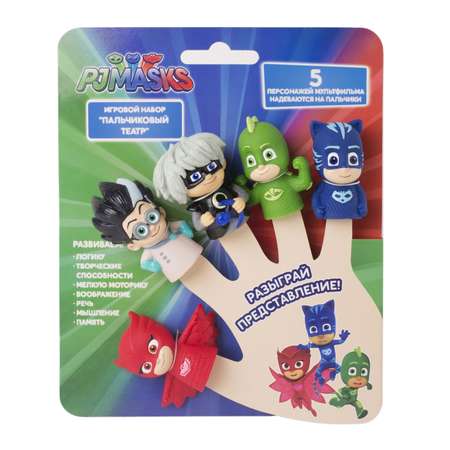 Пальчиковый театр PJ masks 5 фигурок 5 см