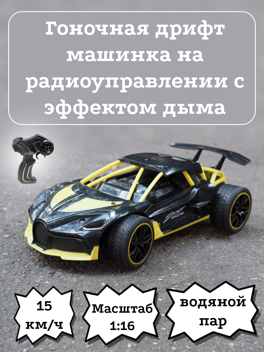 Гоночная машинка Mxtoys Р/У автомобиль с эмметацией выхлопных газов купить  по цене 2992 ₽ в интернет-магазине Детский мир