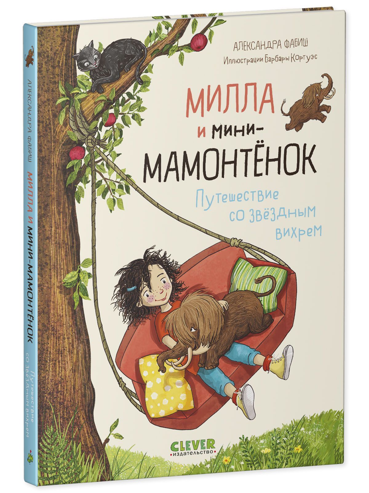 Книга Clever Издательство Милла и мини-мамонтёнок. Путешествие со звёздным вихрем - фото 2