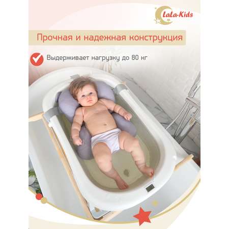 Подставка для ванночки LaLa-Kids для купания новорожденных