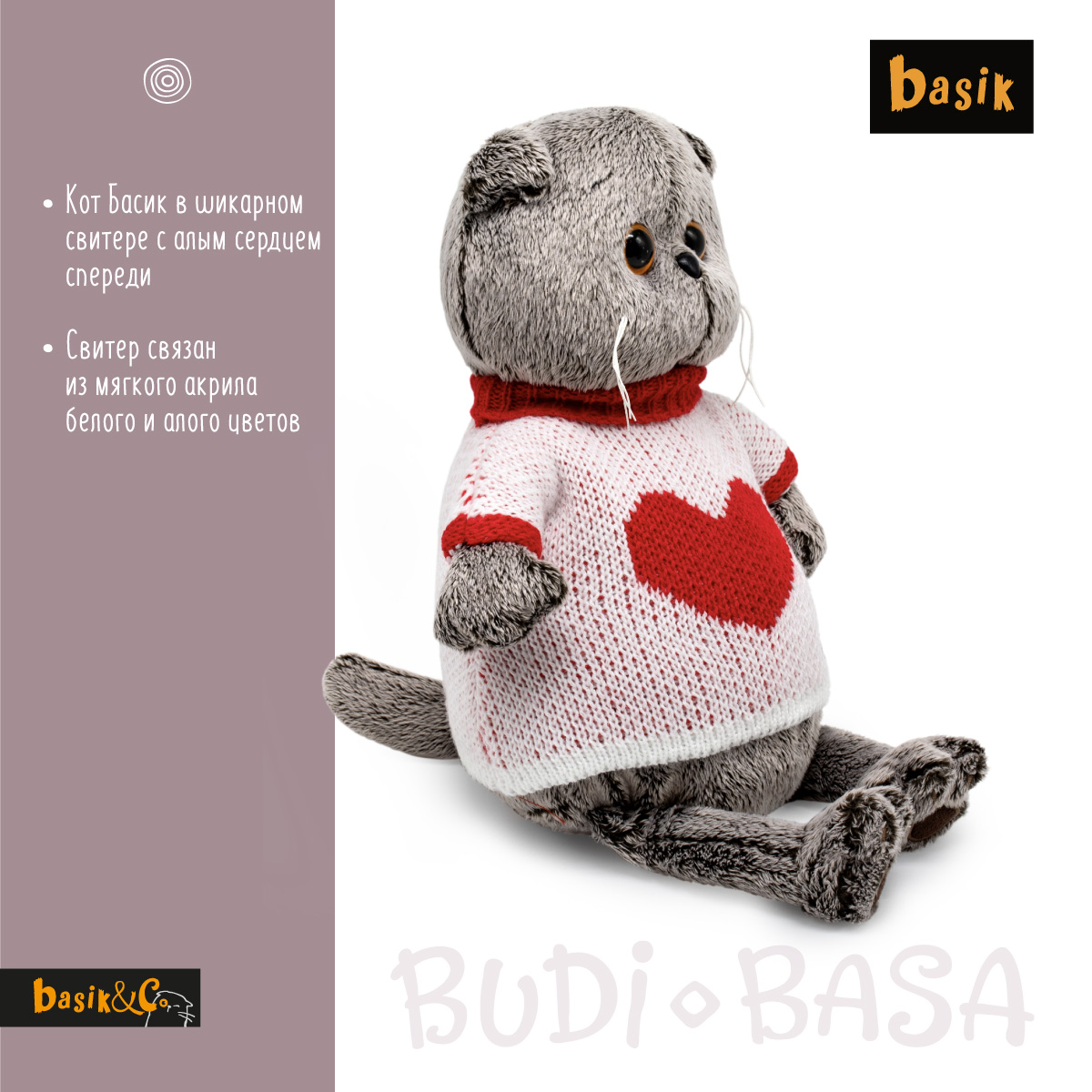 Мягкая игрушка BUDI BASA Басик в свитере с сердцем 19 см Ks19-249 - фото 3