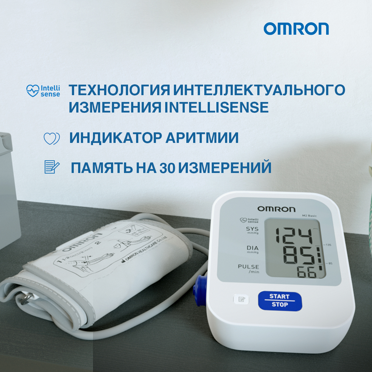 Тонометр OMRON Измеритель артериального давления и частоты пульса M2 Basic с адаптером - фото 2