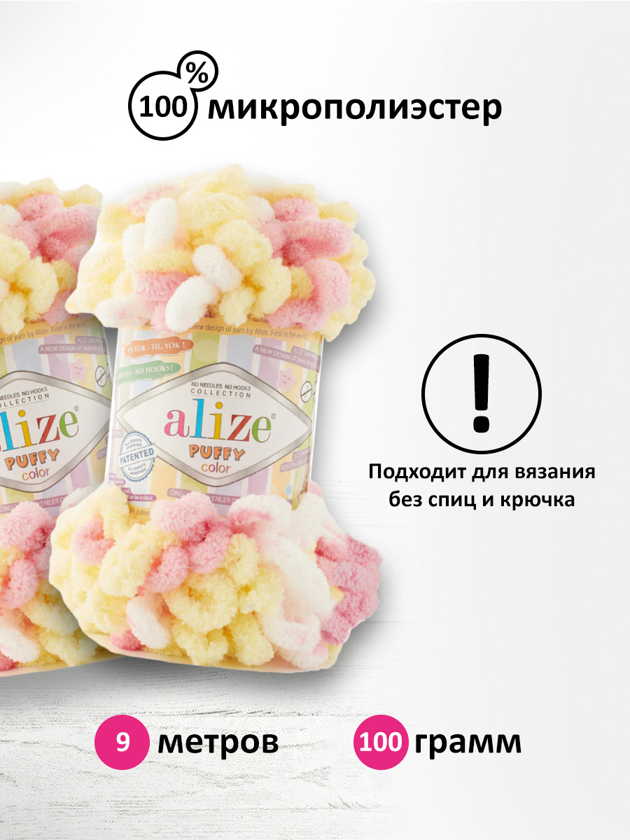 Пряжа для вязания Alize puffy color 100 г 9 м микрополиэстер плюшевая мягкая 6369 секционный 5 мотков - фото 2