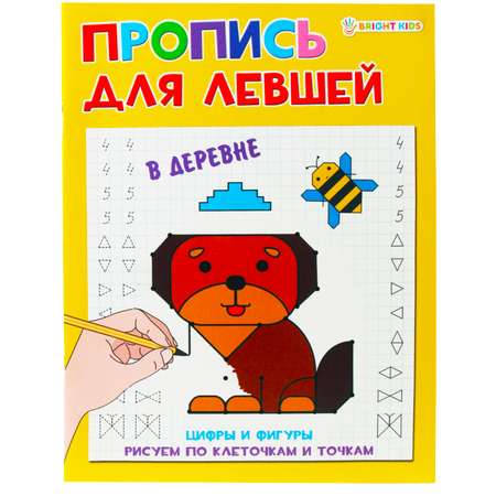 Набор прописей Prof-Press для левшей 3 штуки 8 листов