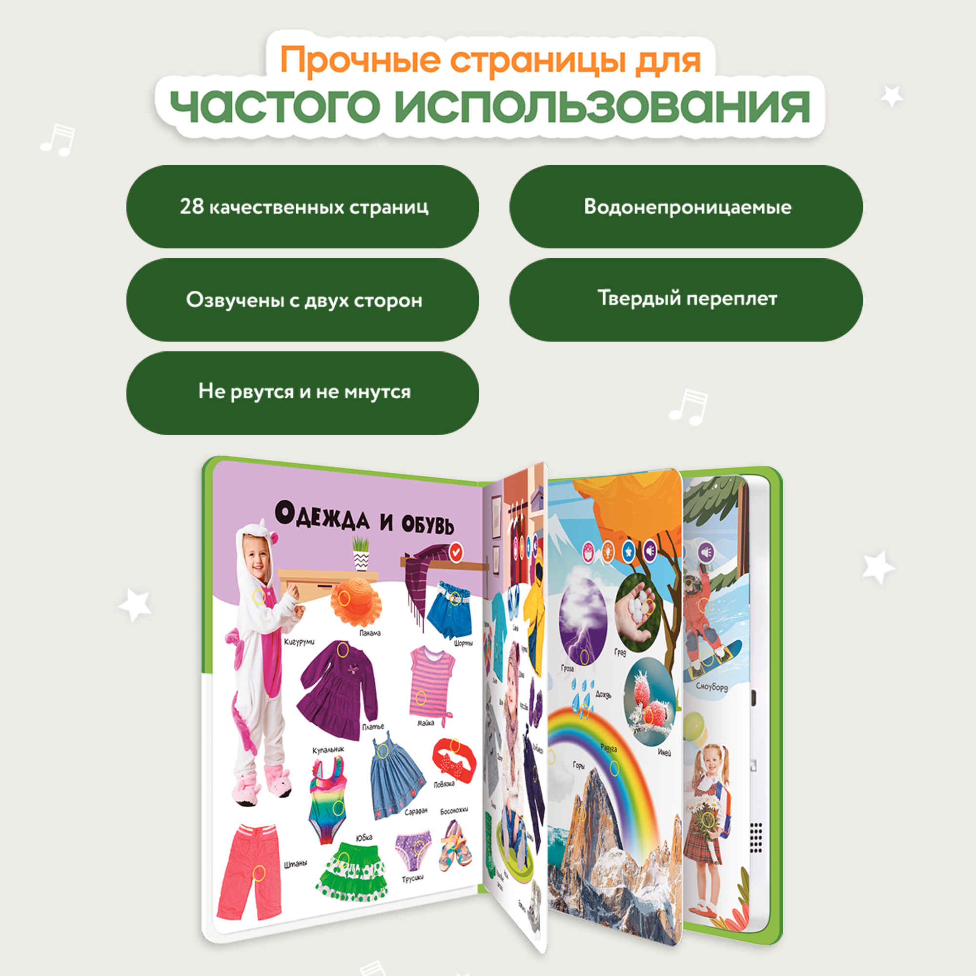 Говорящая книжка BertToys большая нажималка я и мир вокруг - фото 11