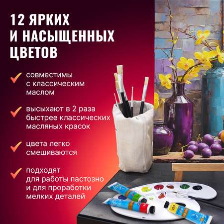Краски масляные Brauberg 12 цв.