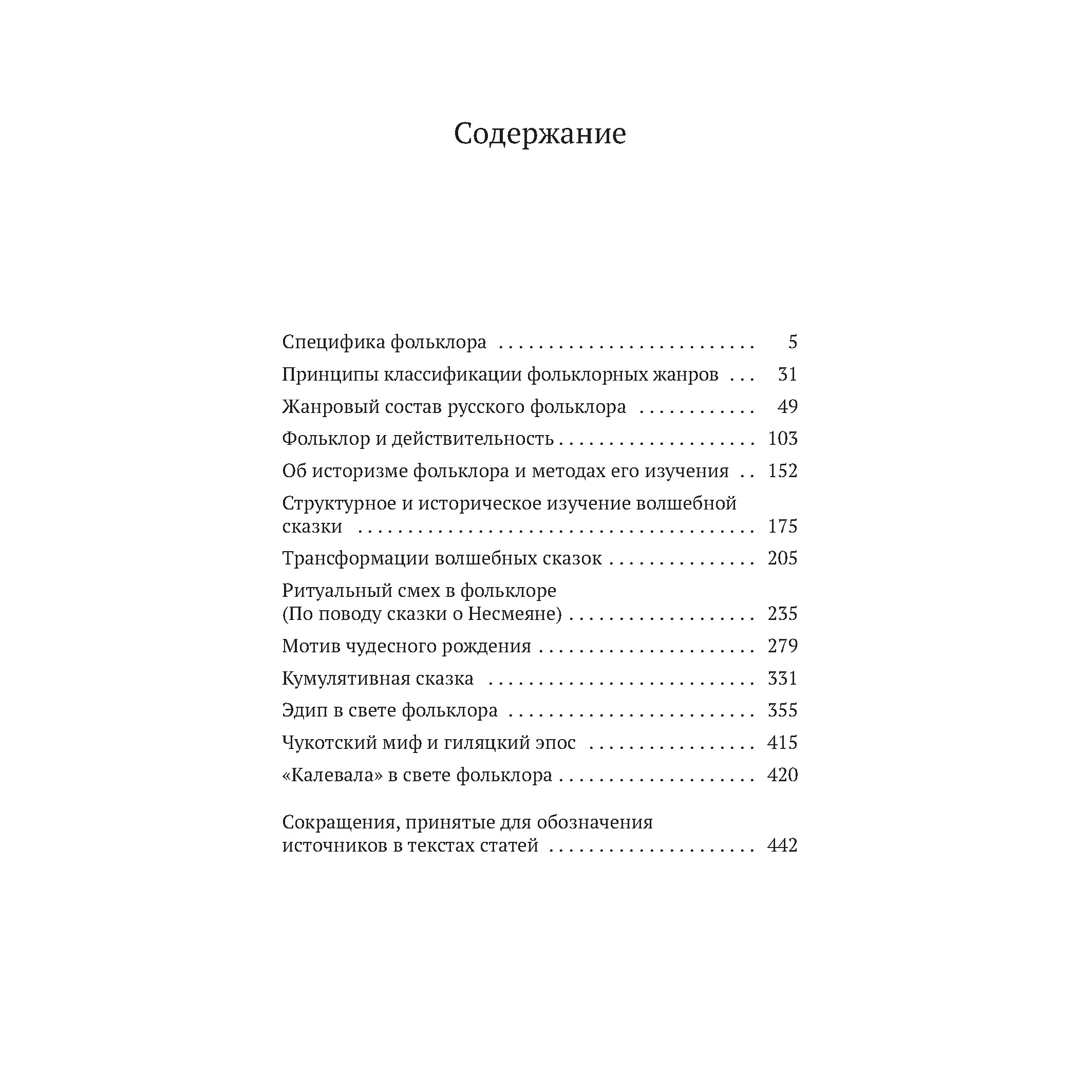 Книга АЗБУКА Фольклор и действительность купить по цене 284 ₽ в  интернет-магазине Детский мир