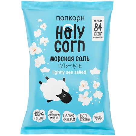 Попкорн Holy Corn морская соль 60г