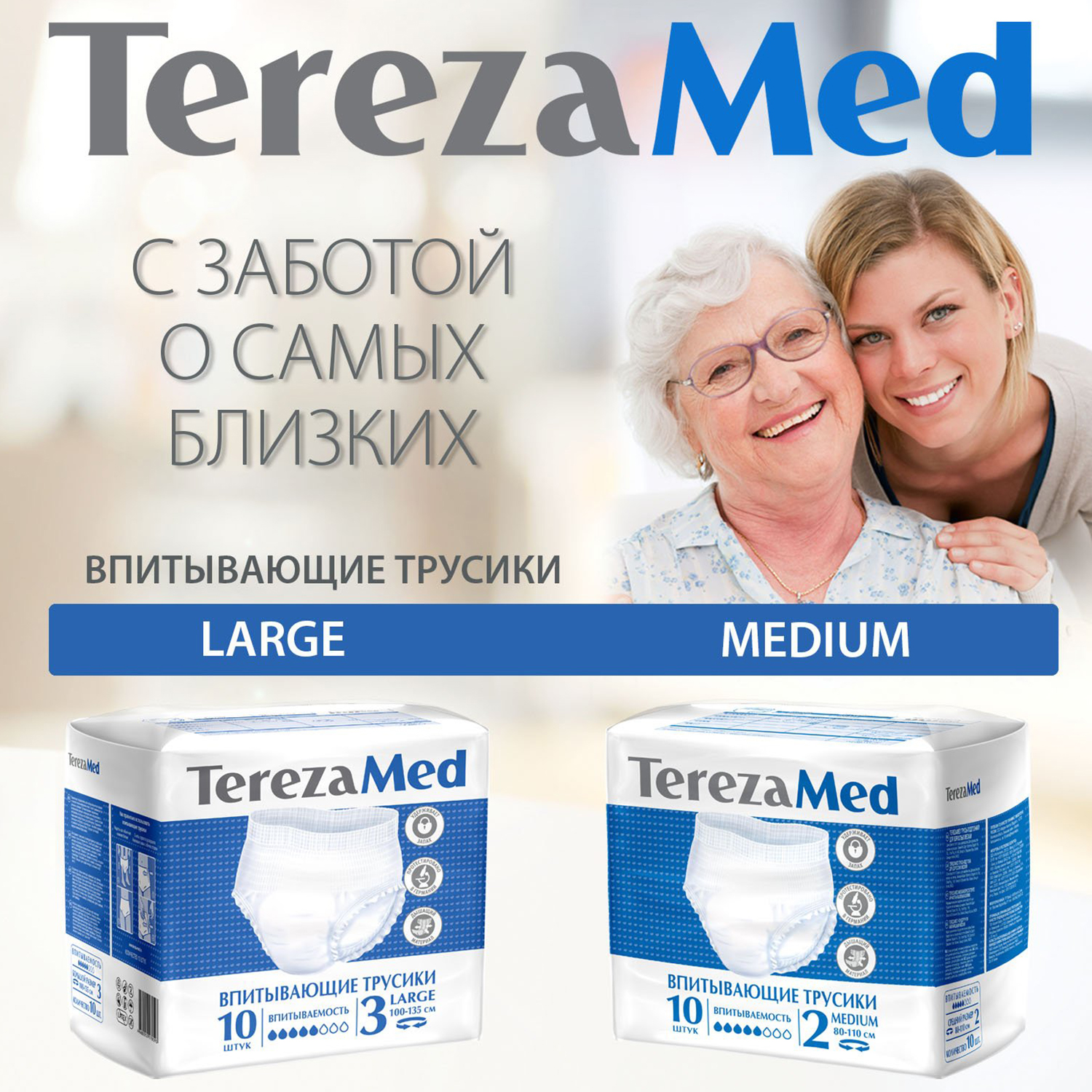 Подгузники-трусики TerezaMed впитывающие Medium №2 80-100 см 10 шт - фото 6