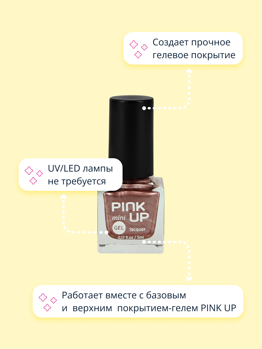 Лак для ногтей Pink Up мини с эффектом геля тон 46 5 мл - фото 2