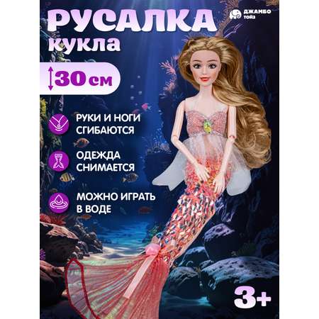 Кукла модель ДЖАМБО Русалка 30см