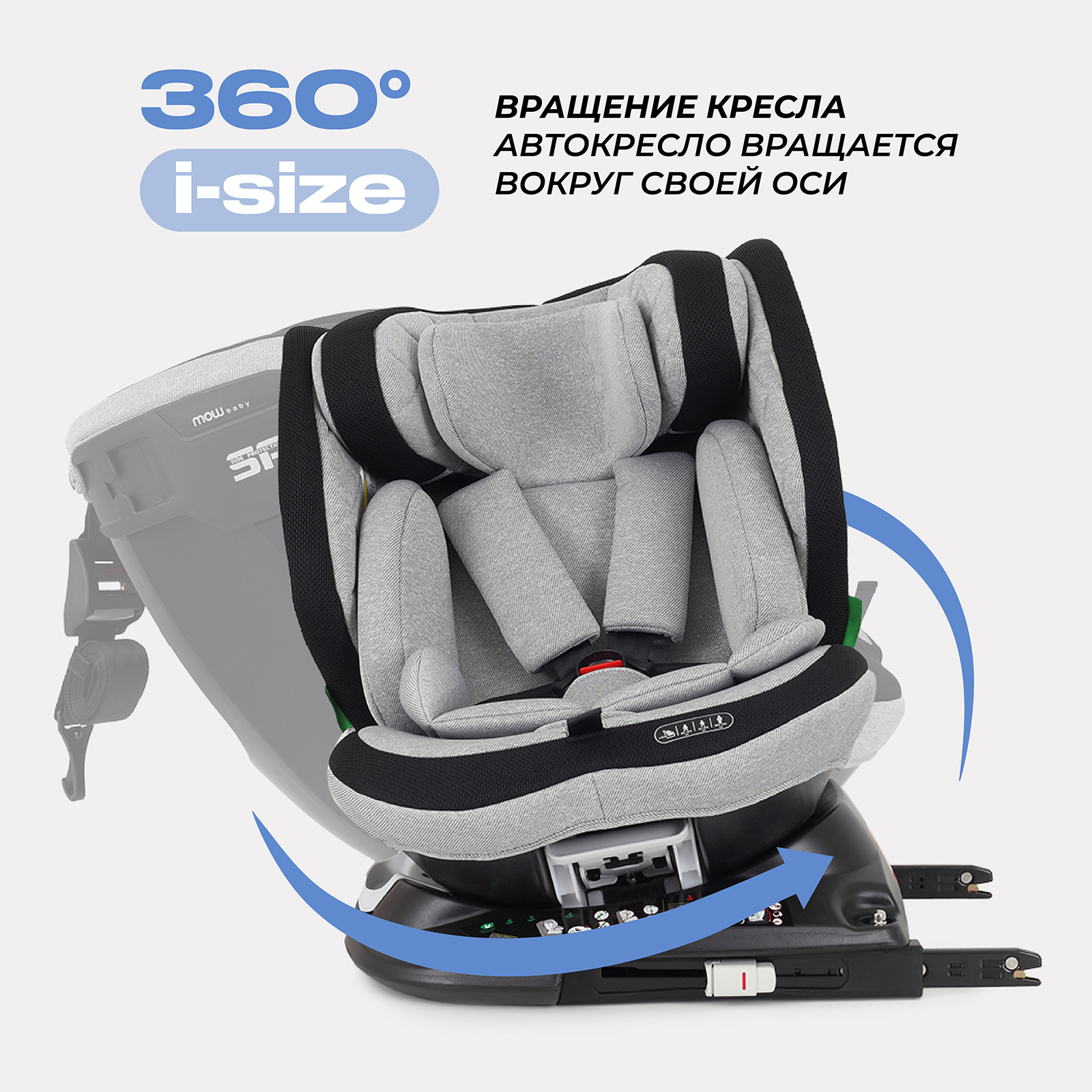 Автокресло MOWbaby Motion Isofix 0+/1/2/3 (0-36 кг) - фото 2