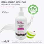 Крем-мыло Shapik Family choice 500 мл бережное очищение