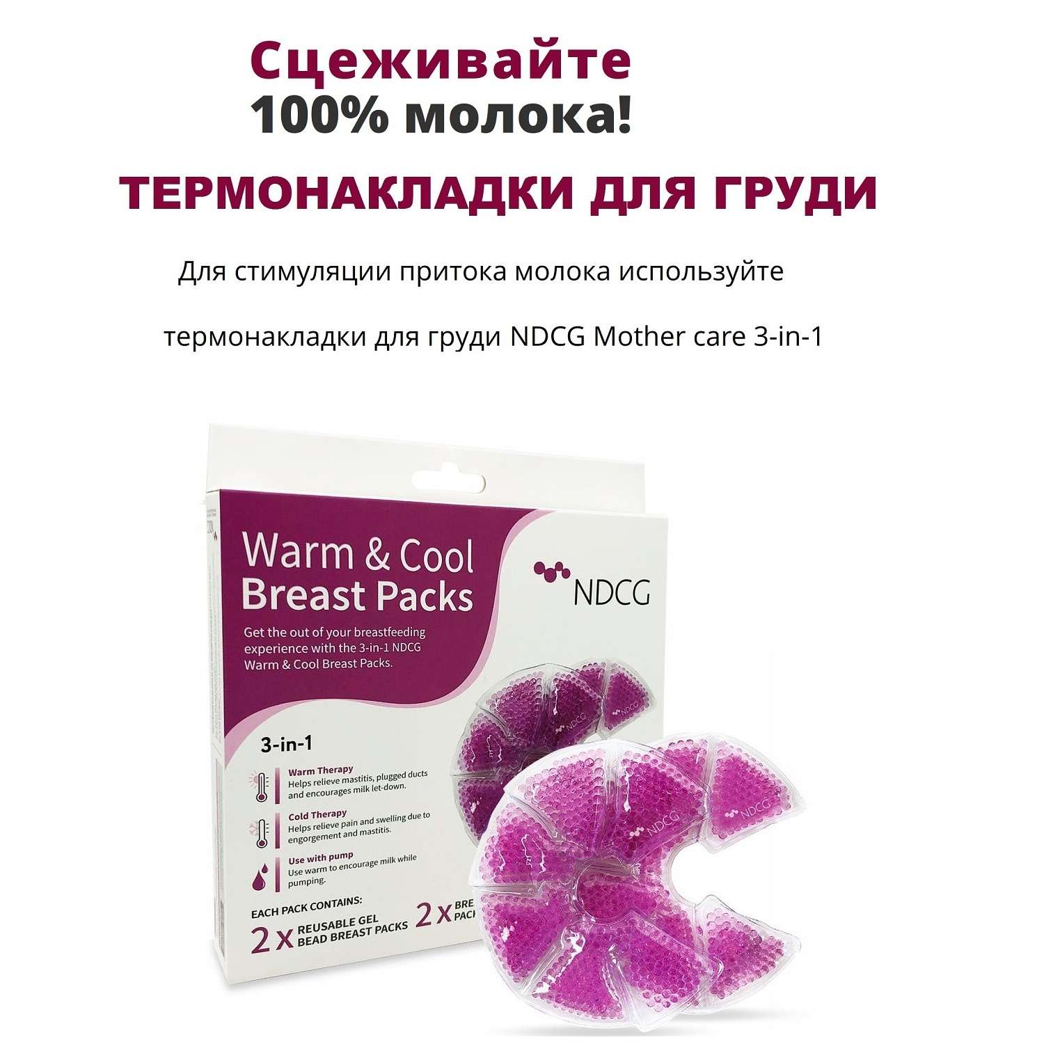 Термонакладки NDCG Mother care 3-in-1 - фото 1