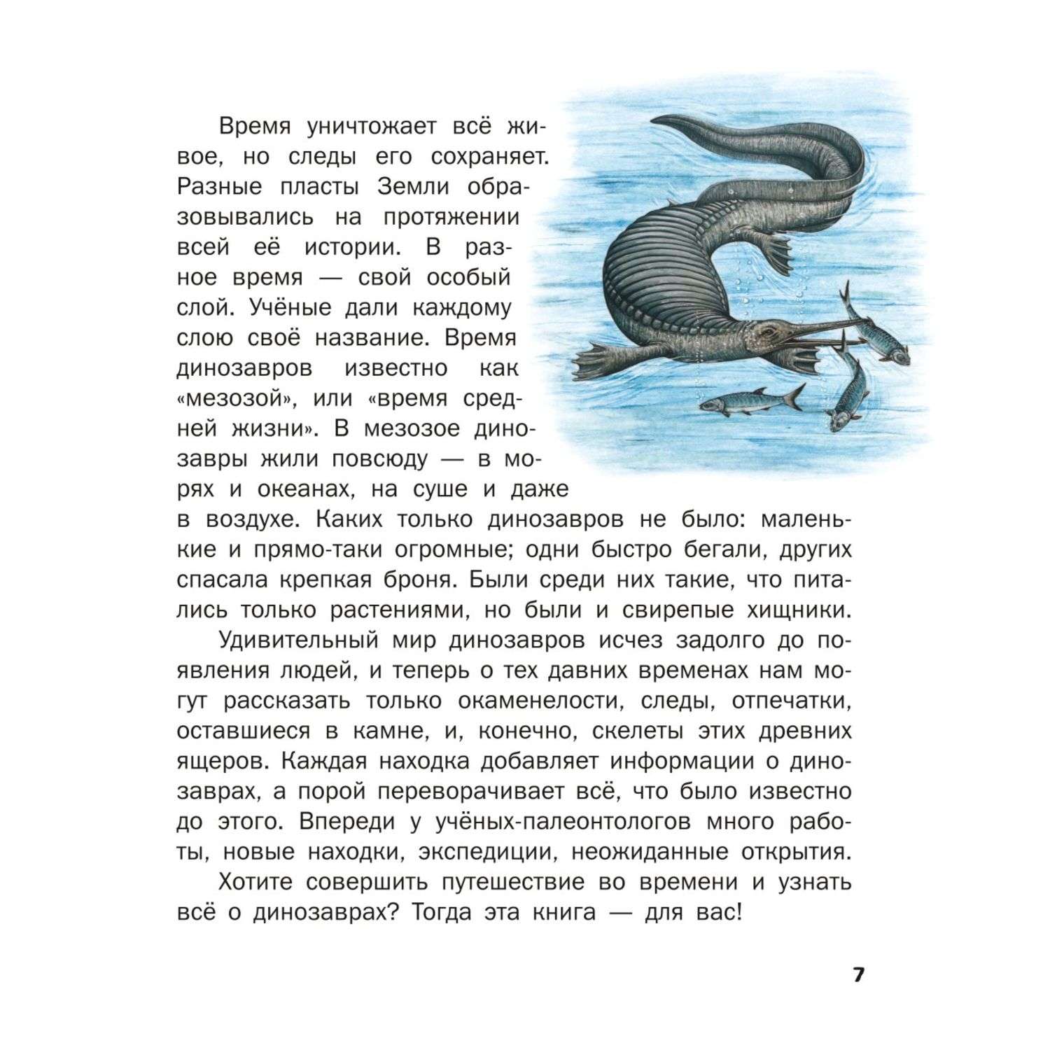 Книга Эксмо Все динозавры с крупными буквами - фото 3