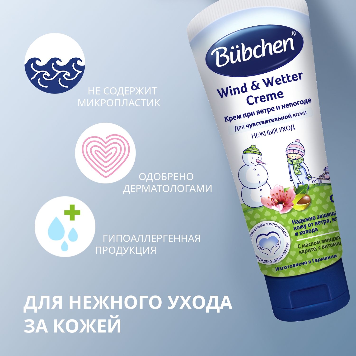 Крем Bubchen при ветре и непогоде 75мл купить по цене 99 ₽ в  интернет-магазине Детский мир