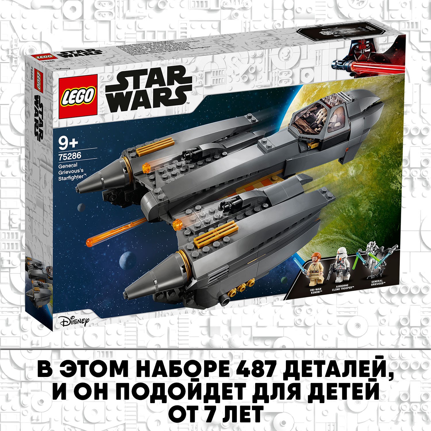 Конструктор LEGO Star Wars Истребитель генерала Гривуса 75286 - фото 8