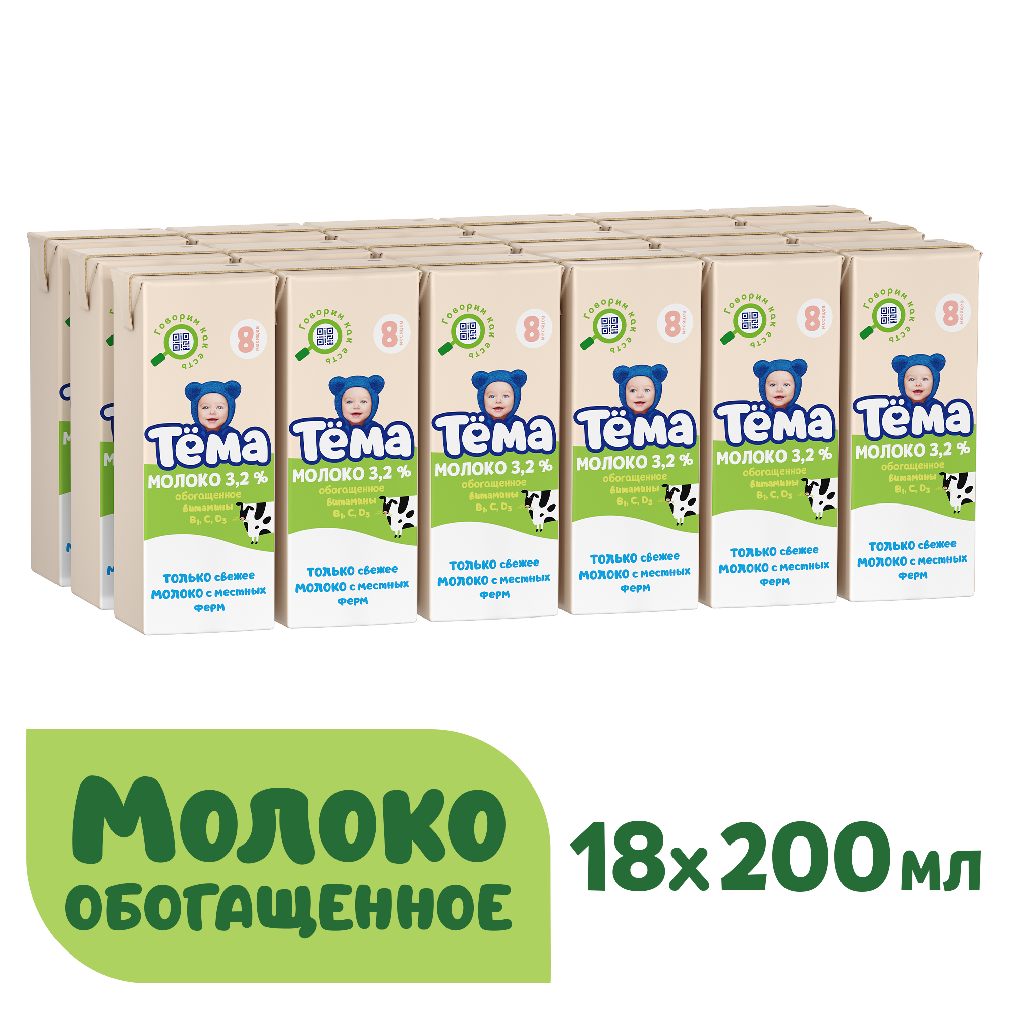 Молоко детское Тёма ультрапастеризованное обогащенное витаминами 3,2% с 8 мес.200 мл - фото 7