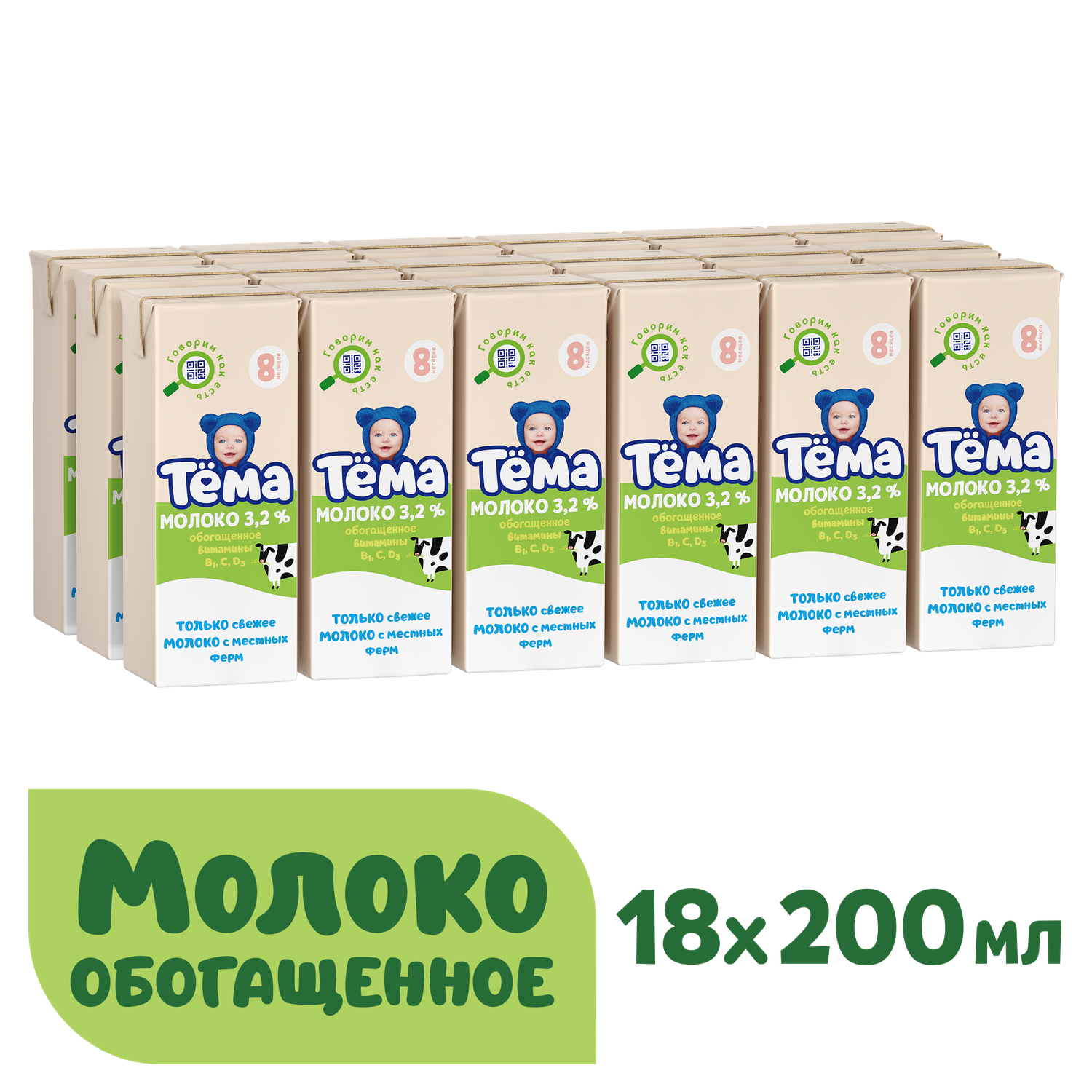 Молоко детское Тёма ультрапастеризованное обогащенное витаминами 3,2% с 8 мес.200 мл - фото 7