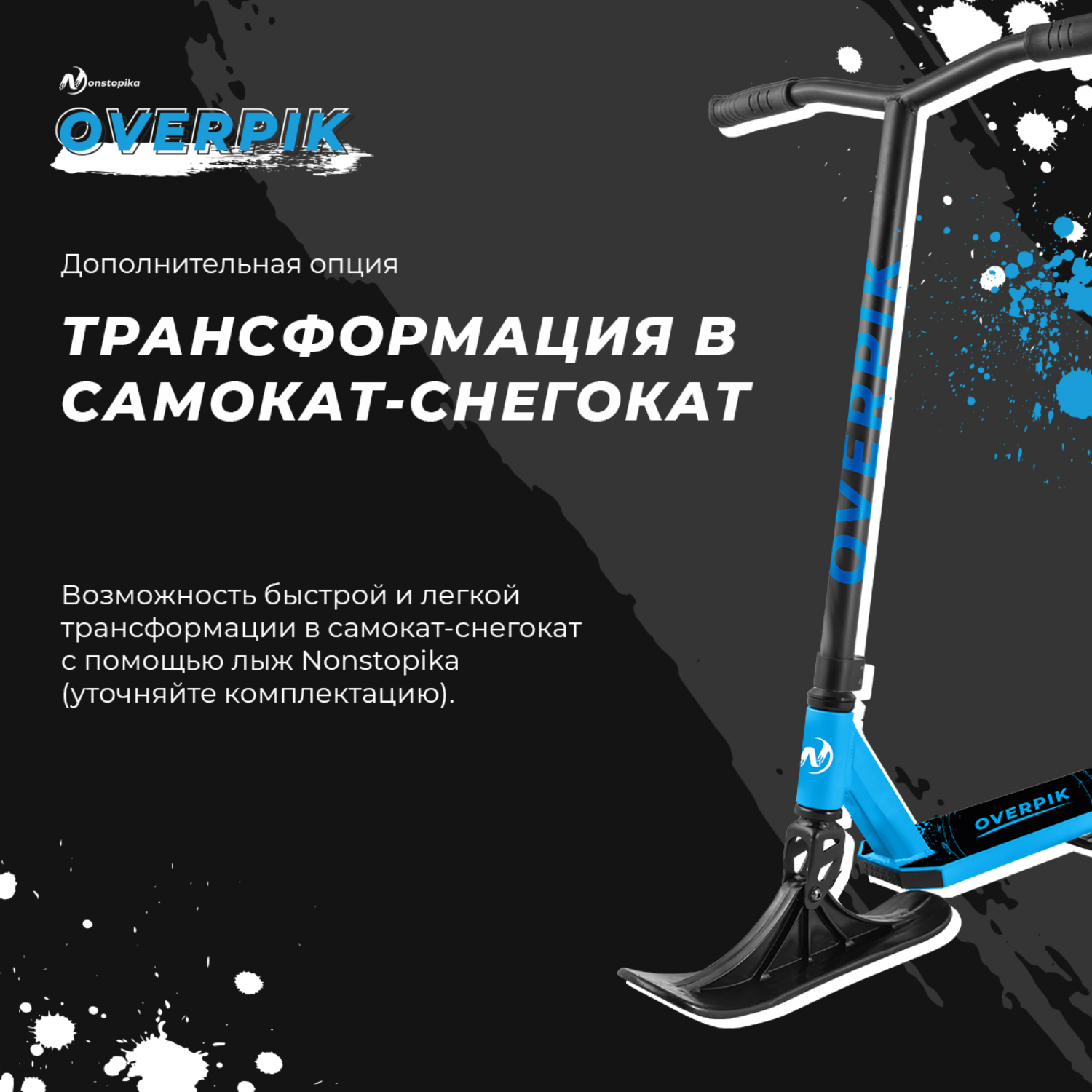 Самокат ZDK трюковый Nonstopika Overpik с лыжами Blue - фото 2