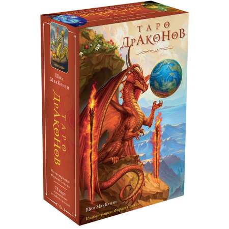 Книга Эксмо Таро Драконов 78 карт и руководство для гадания
