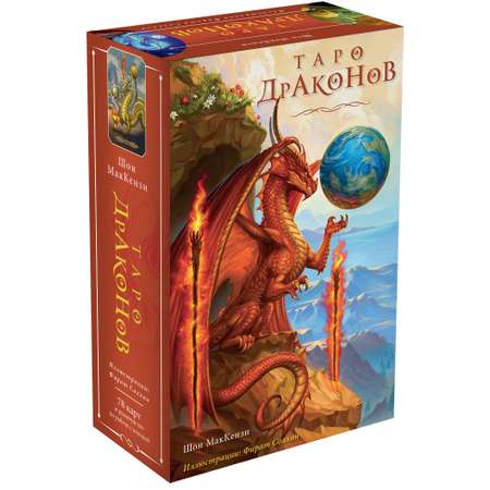 Книга ЭКСМО-ПРЕСС Таро Драконов 78 карт и руководство для гадания