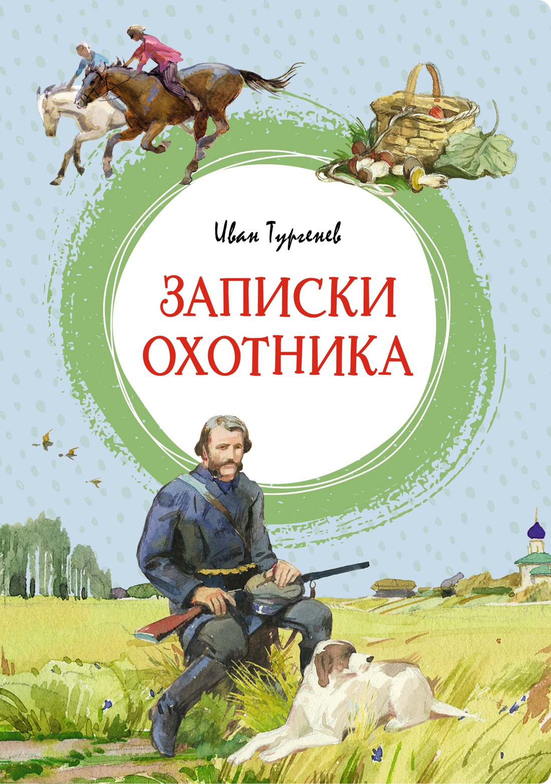 Книга Махаон Записки охотника. Муму. Тургенев И. Комплект из 2-х книг. - фото 1