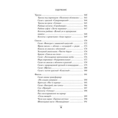 Книга ЭКСМО-ПРЕСС Худеем по методу отрицательной калорийности Плюс рецепты для сбалансированного питания