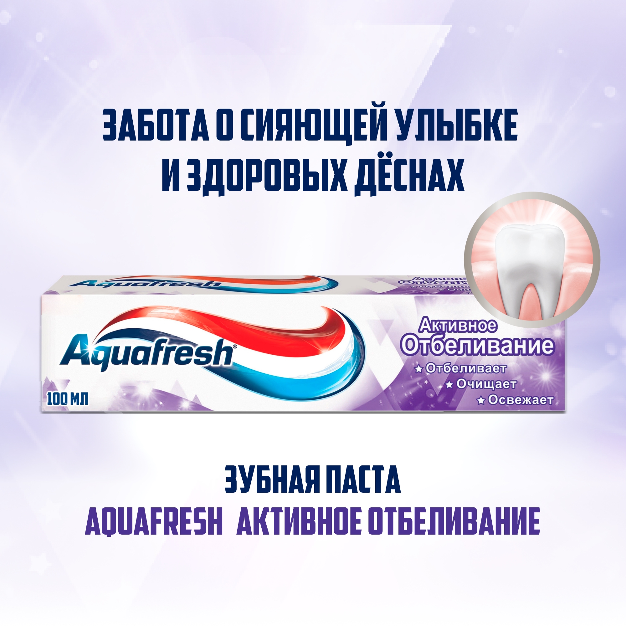 Зубная паста Aquafresh Активное отбеливание 100мл - фото 2