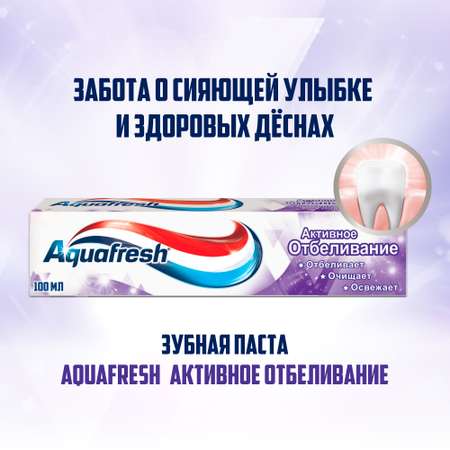 Зубная паста Aquafresh Активное отбеливание 100мл